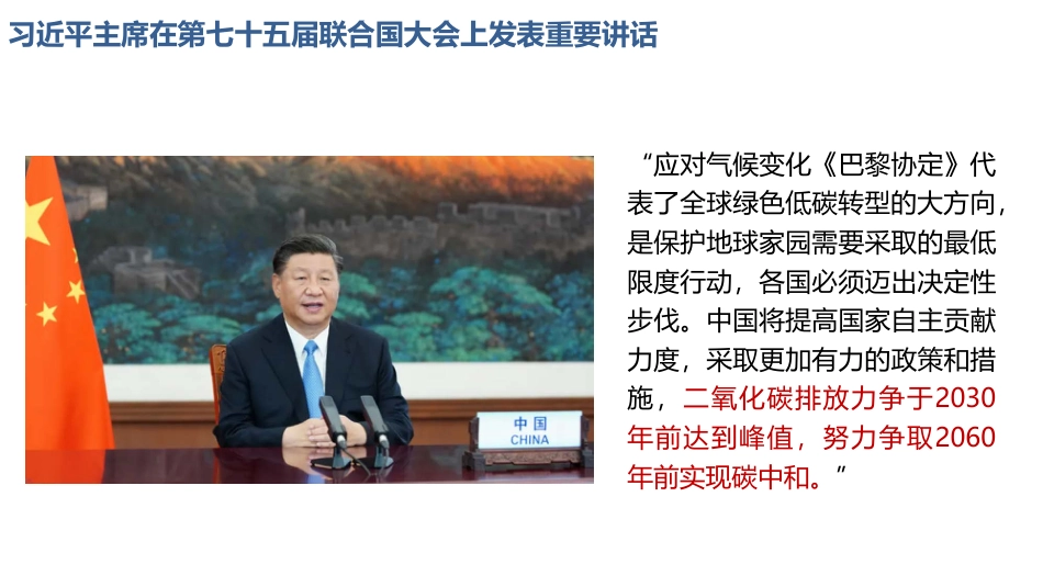 碳达峰碳中和目标下我国电力系统转型研究_第3页