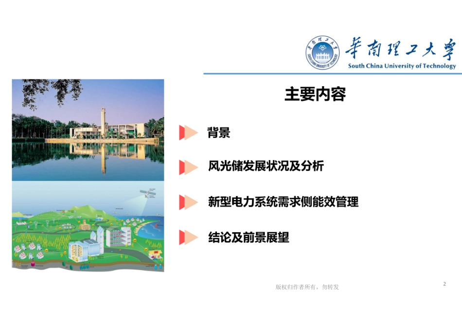 碳达峰碳中和目标下的新型电力系统---华南理工大_第2页