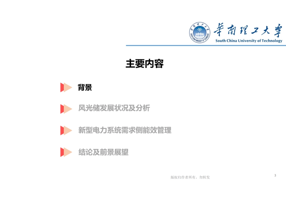 碳达峰碳中和目标下的新型电力系统---华南理工大_第3页