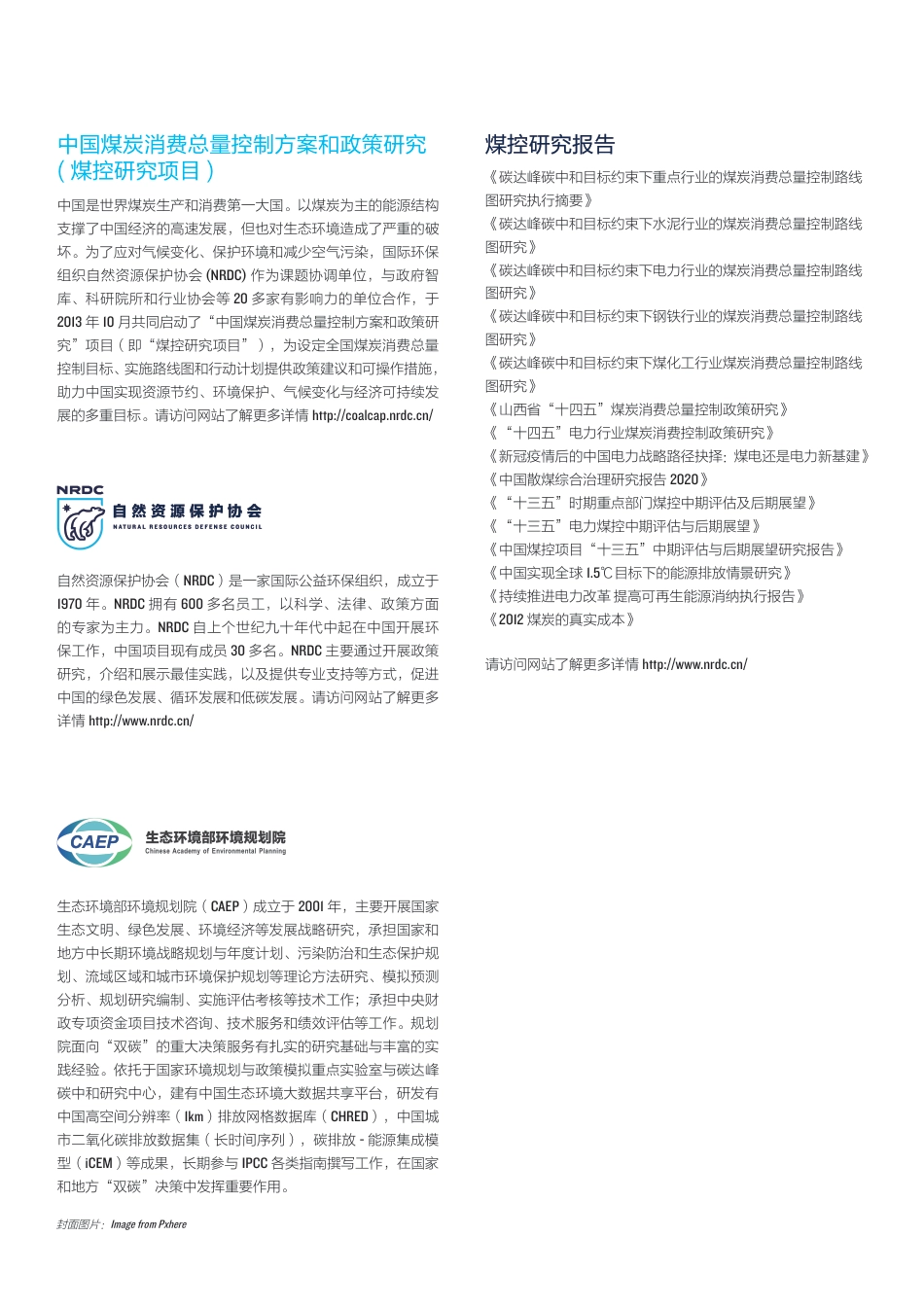 碳达峰碳中和目标约束下重点行业的煤炭消费总量控制路线图研究（执行摘要）-自然资源保护协会_第2页