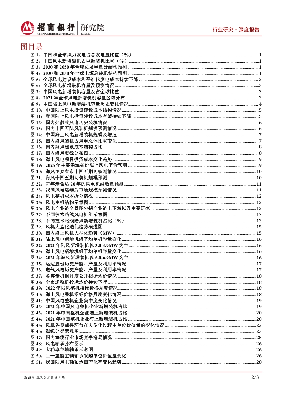 碳达峰碳中和系列研究之风电制造篇：风电市场向好，深耕产业链经营-招商银行_第3页