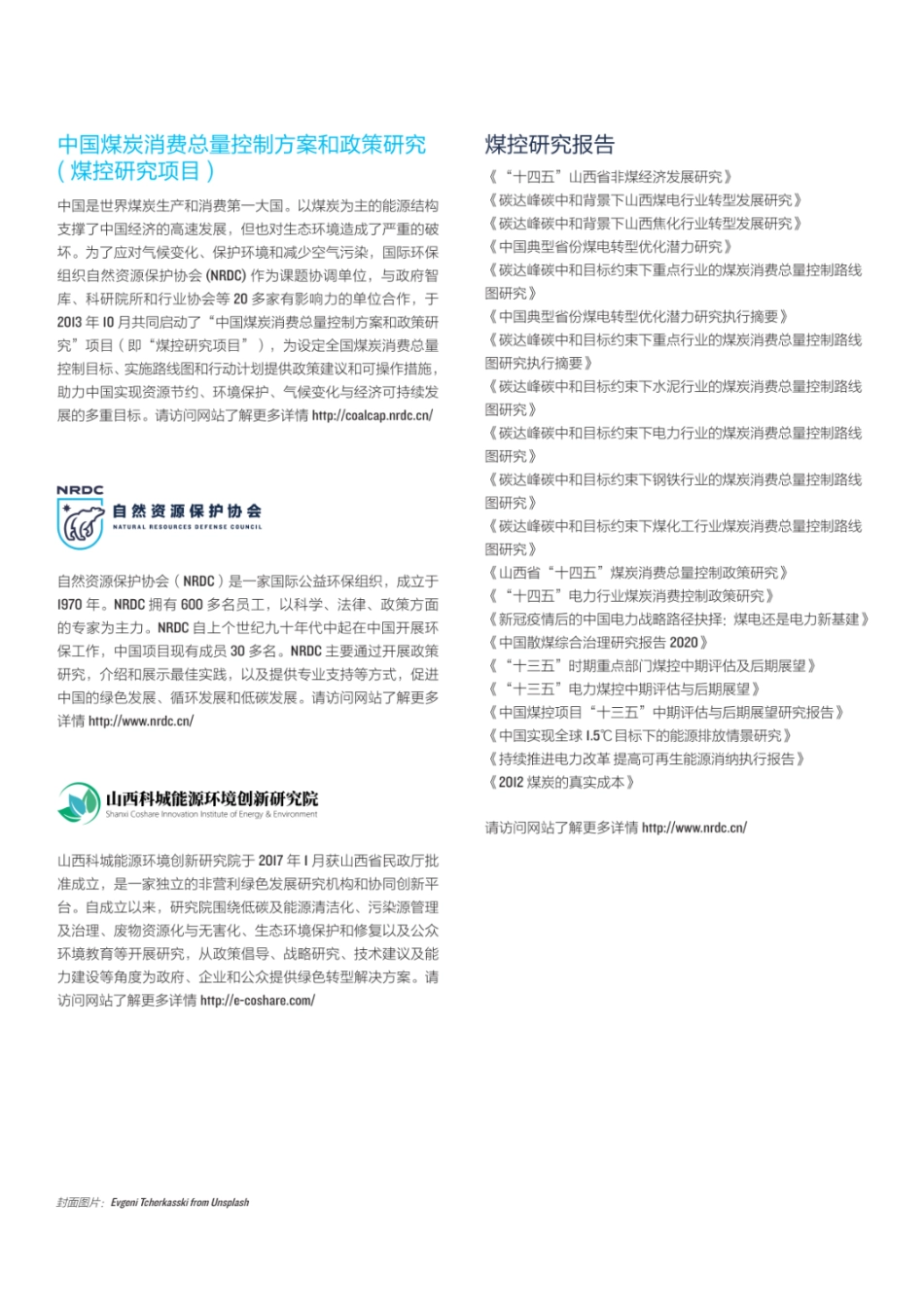 碳达峰碳中和背景下山西焦化行业转型发展研究_第2页