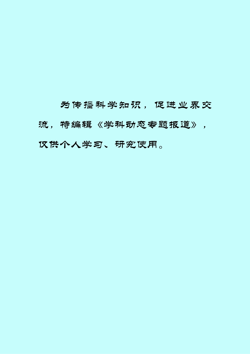 碳金融专题-学科动态专题报道2022年第12期_第2页