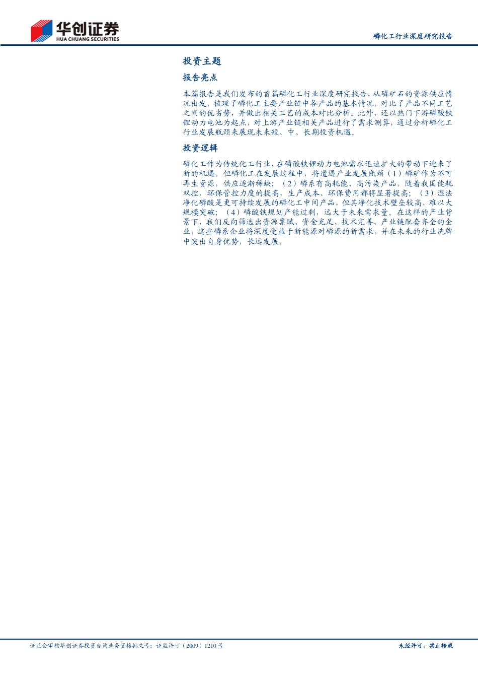 磷化工行业深度报告：面向新需求深度一体化会是终局，深度梳理磷系产业链_第2页