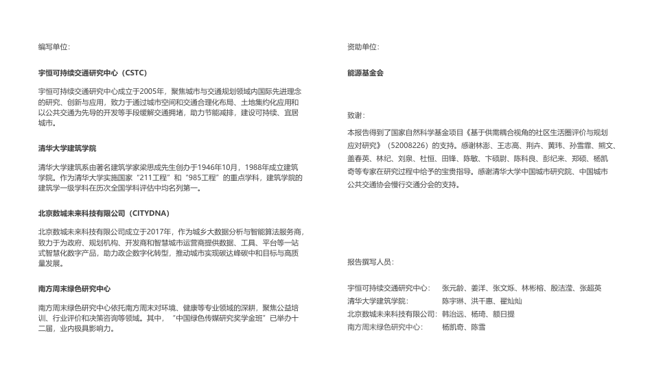 社区生活圈低碳出行环境评估报告-CSTC_第2页