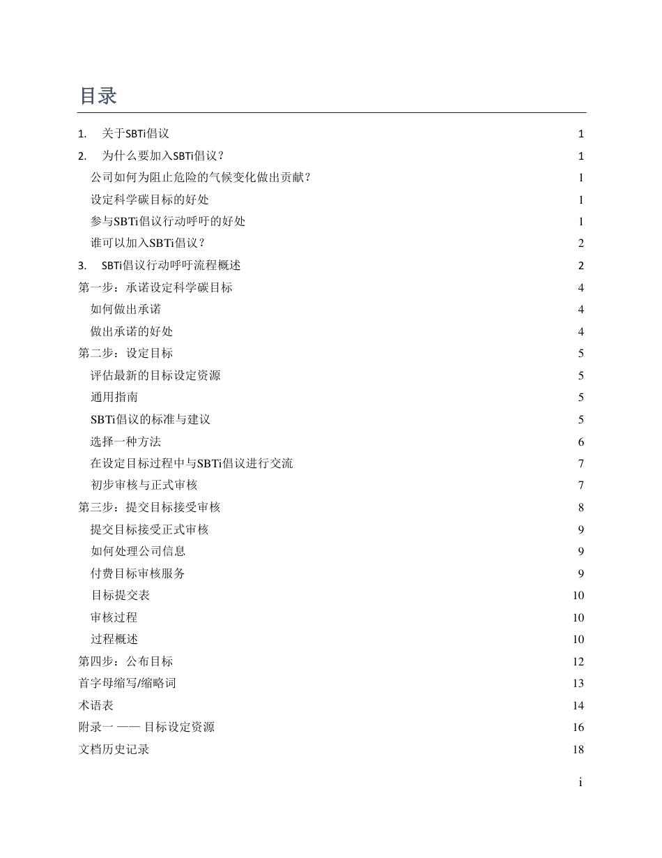 科学碳目标倡议行动呼吁指南_第2页