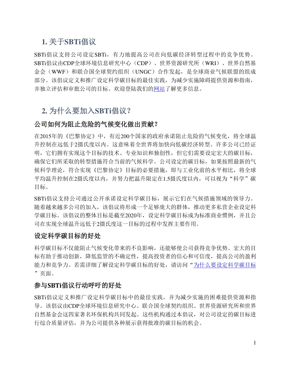 科学碳目标倡议行动呼吁指南_第3页