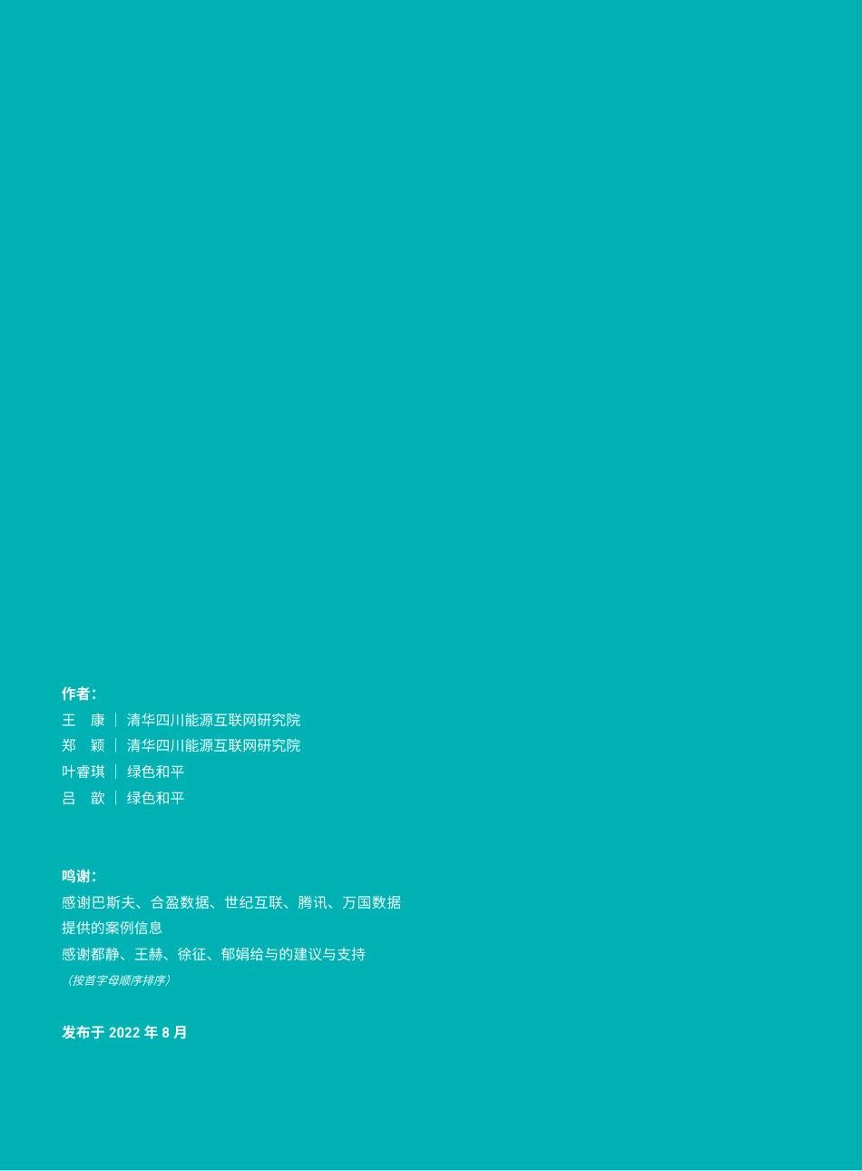 科技企业绿电消费新浪潮：案例、挑战与建议_第2页