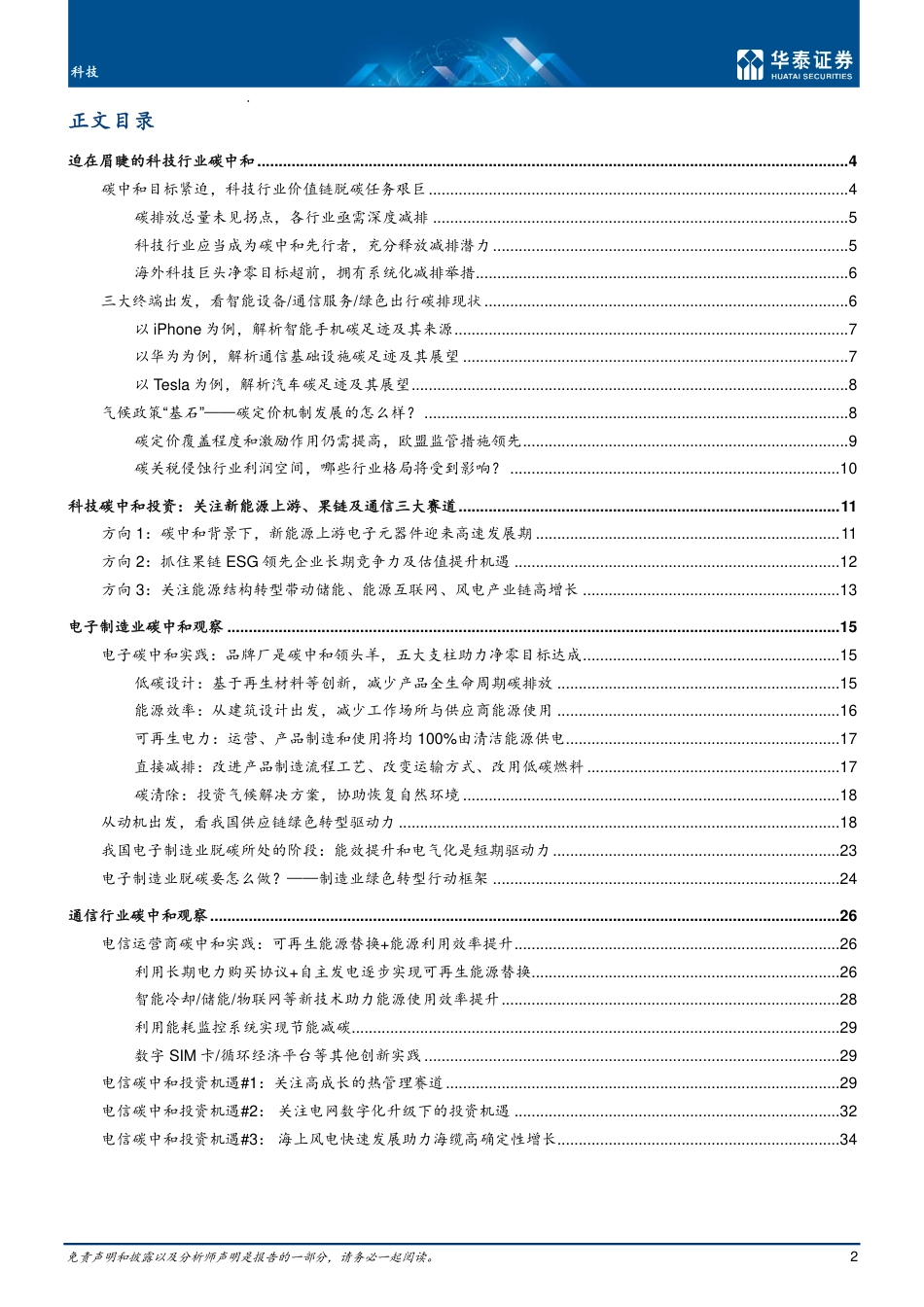 科技碳中和：从主要责任方到推动者-华泰证券_第2页