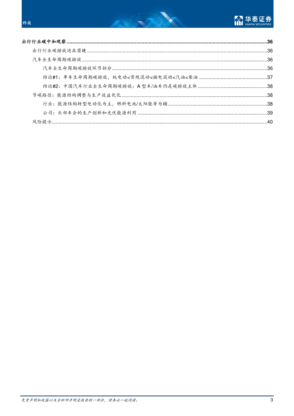 科技碳中和：从主要责任方到推动者-华泰证券_第3页