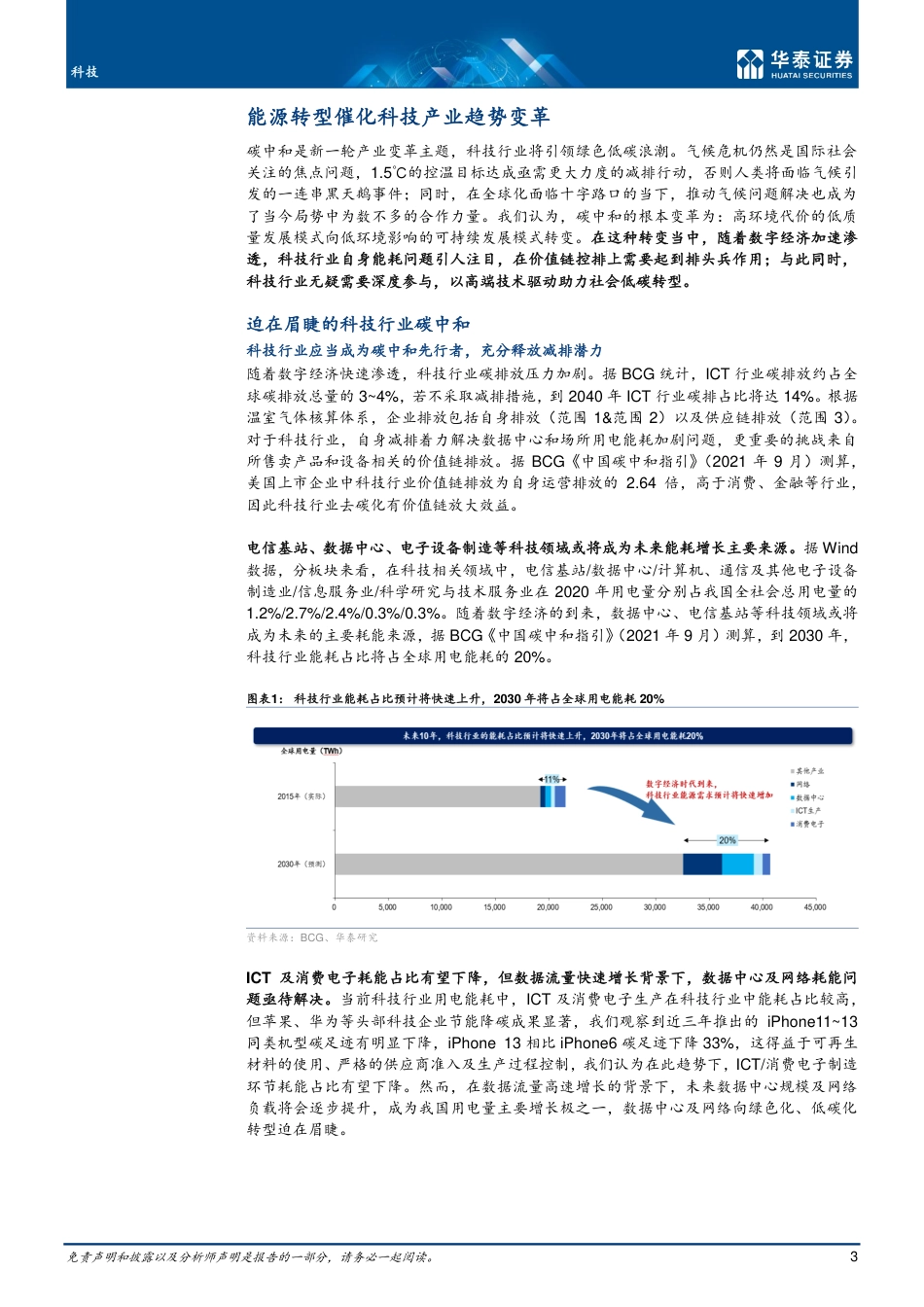 科技行业专题研究：信息技术与清洁能源加速融合的未来-华泰证券_第3页