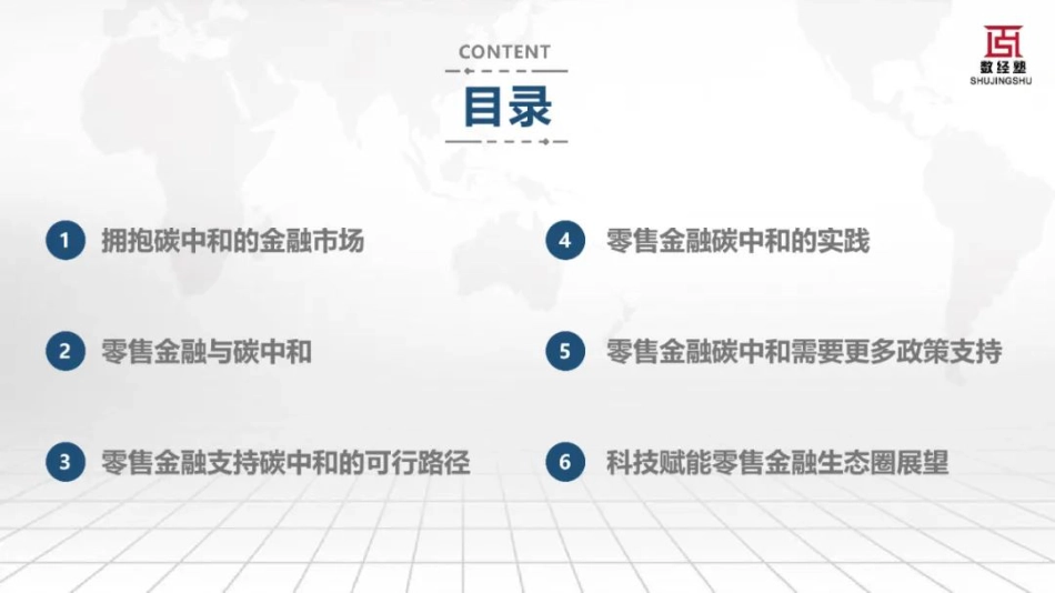 科技赋能零售金融碳中和发展报告（2022）_第2页