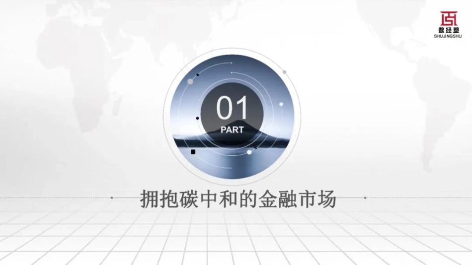 科技赋能零售金融碳中和发展报告（2022）_第3页