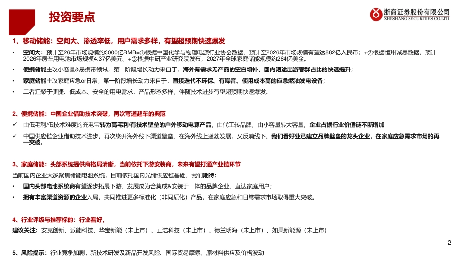 移动储能行业深度：小小储能，无限可能-浙商证券_第2页