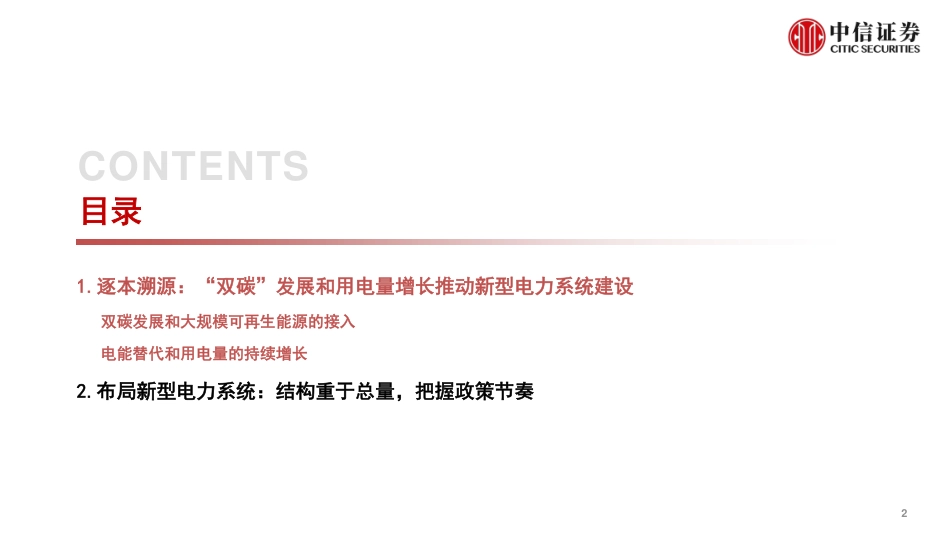 稳增长背景下的新基建投资：推动新时代的电源电网新基建-中信证券_第3页