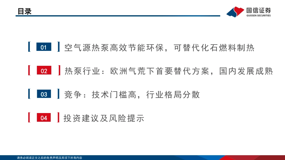 空气源热泵行业专题：欧洲能源转型加速，热泵迎来爆发期-国信证券_第3页