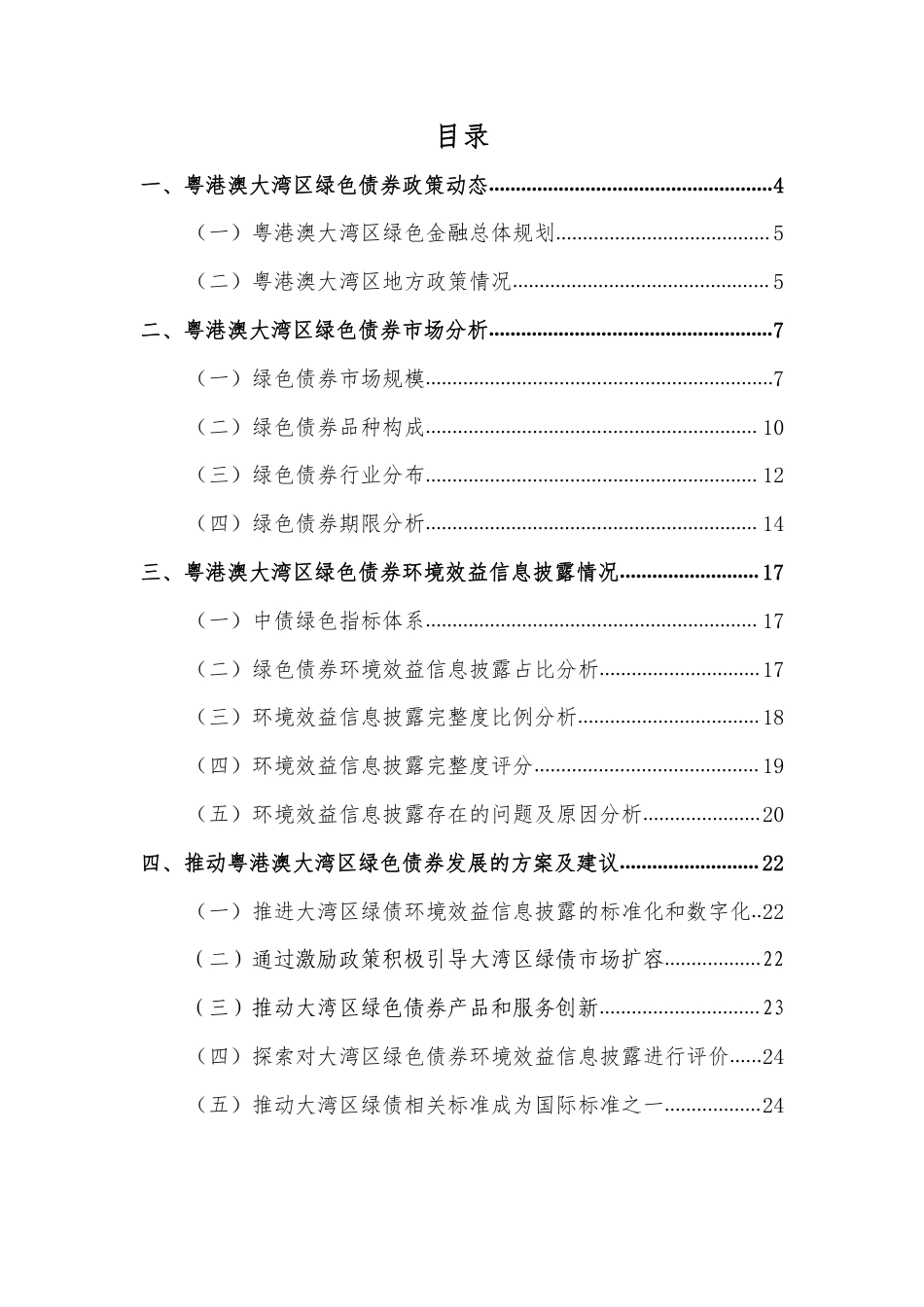 粤港澳大湾区绿色债券市场发展报告（2022）-深圳市绿色金融协会_第2页