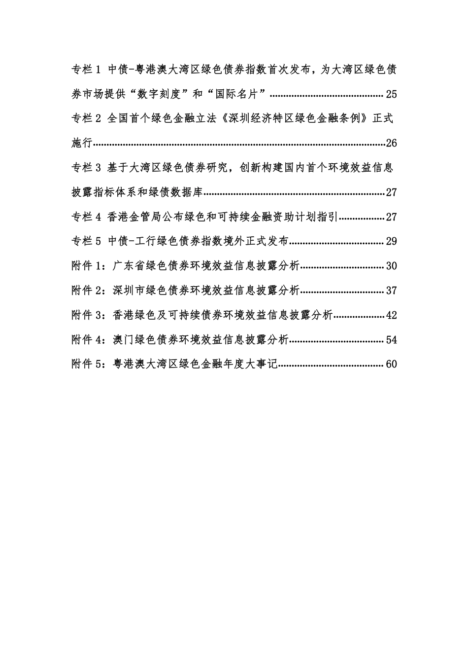 粤港澳大湾区绿色债券市场发展报告（2022）-深圳市绿色金融协会_第3页