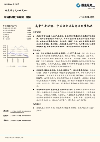 专用机械行业：高景气度延续，中国锂电设备商迎发展机遇-国金证券