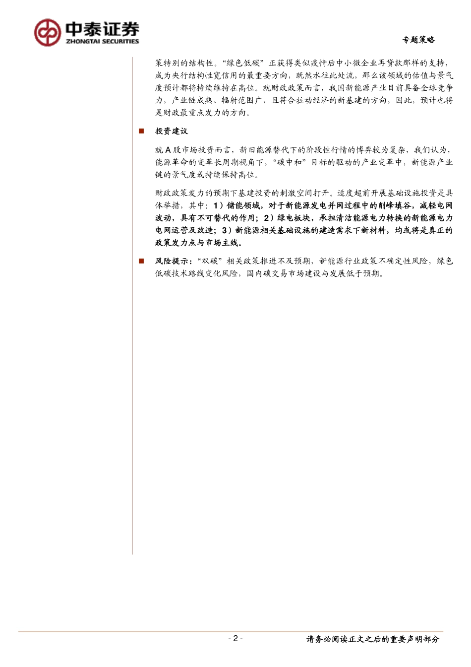 专题策略：全球能源革命下“双碳”投资主线的深意_第2页