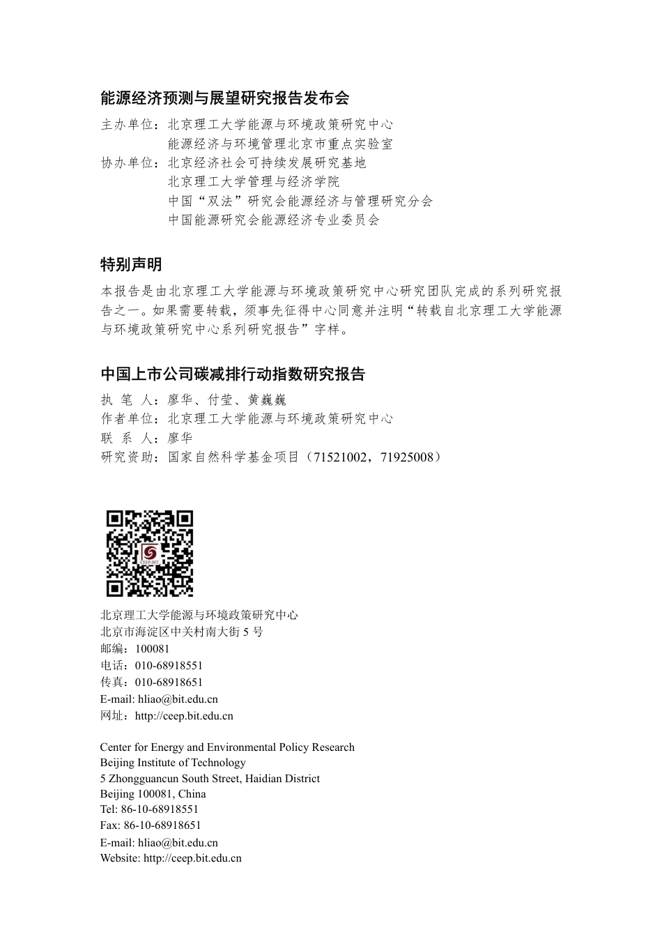 中国上市公司碳减排行动指数研究报告---北京理工大_第2页