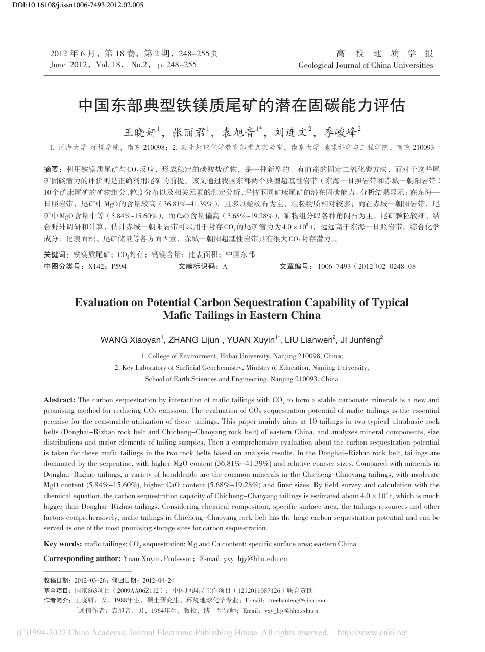 中国东部典型铁镁质尾矿的潜在固碳能力评估_第1页