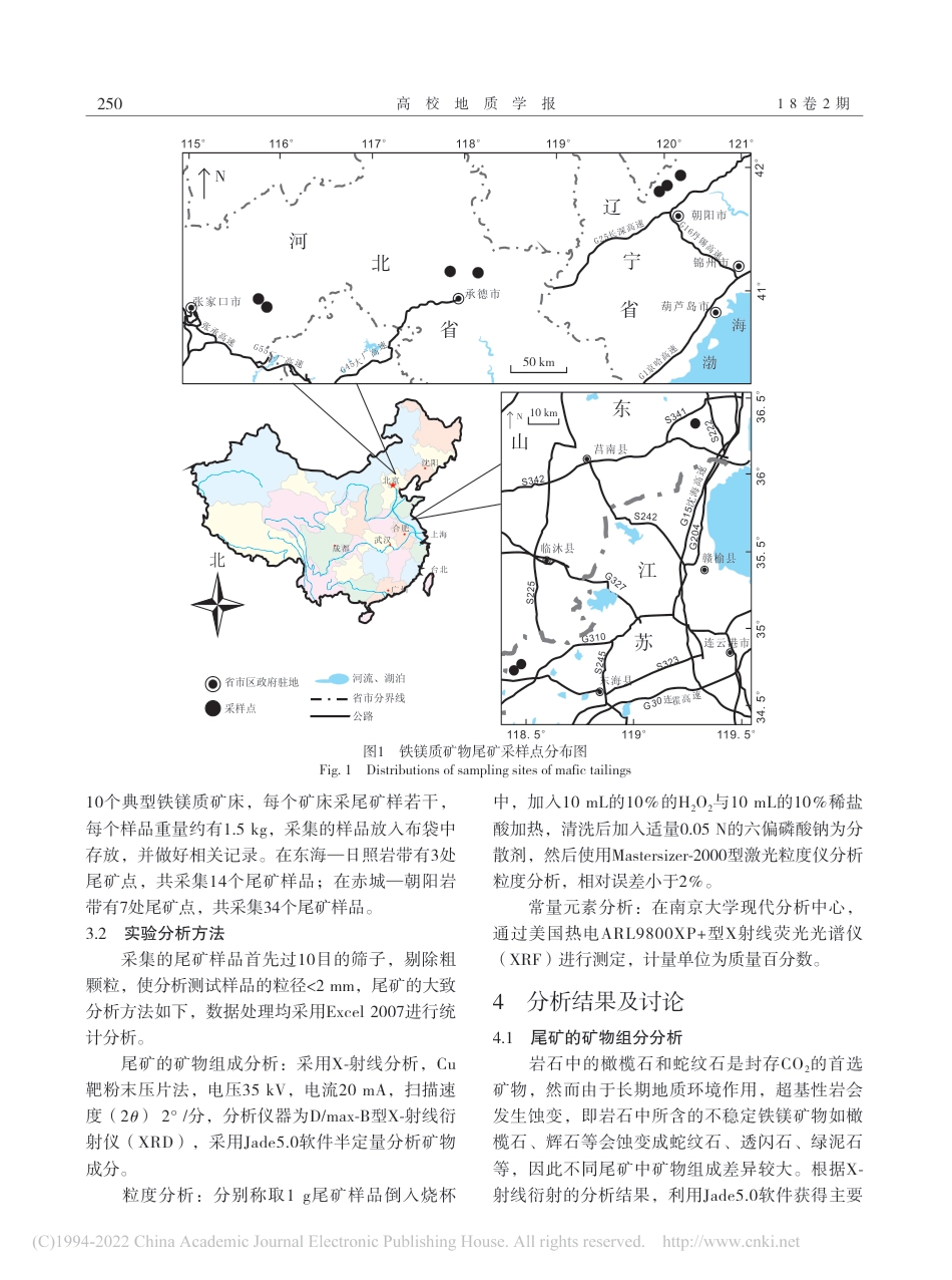 中国东部典型铁镁质尾矿的潜在固碳能力评估_第3页
