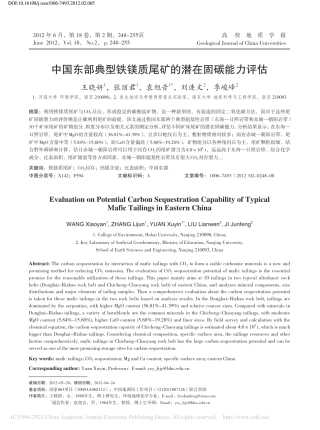 中国东部典型铁镁质尾矿的潜在固碳能力评估