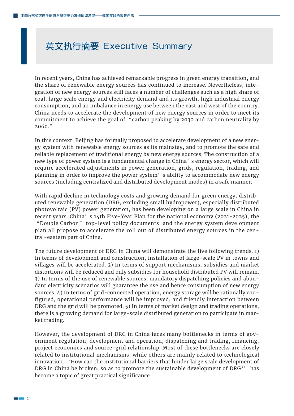 中国分布式可再生能源与新型电力系统协调发展——德国实践的政策启示-GIZ_第3页