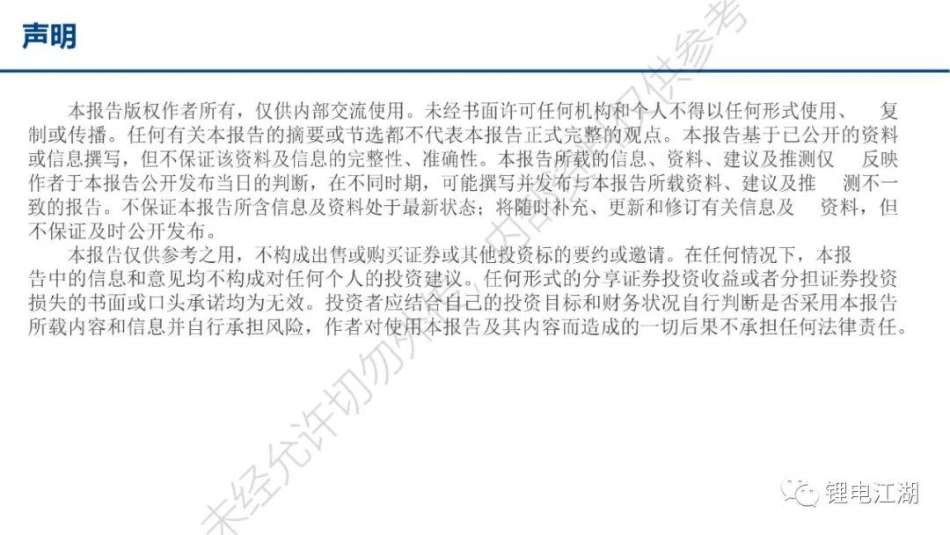 中国动力电池回收行业分析_第2页