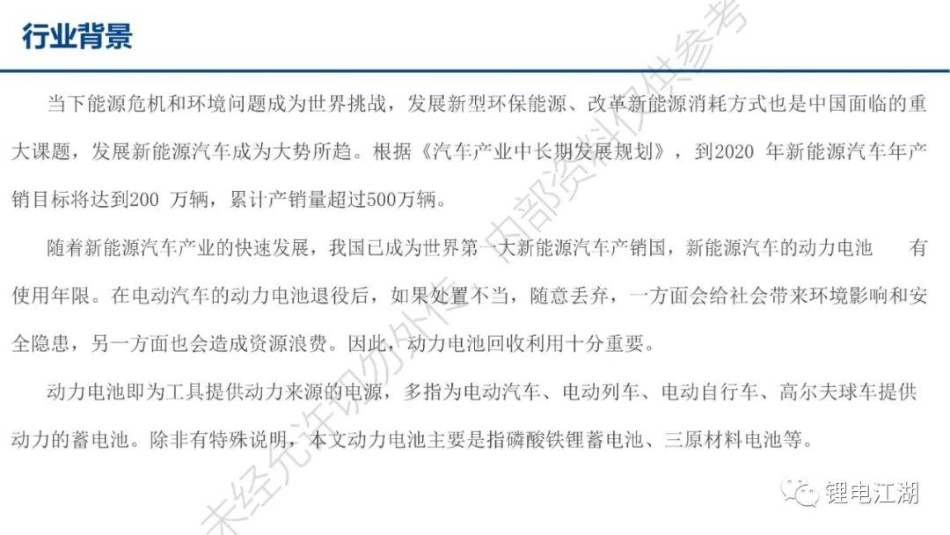 中国动力电池回收行业分析_第3页