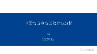 中国动力电池回收行业分析