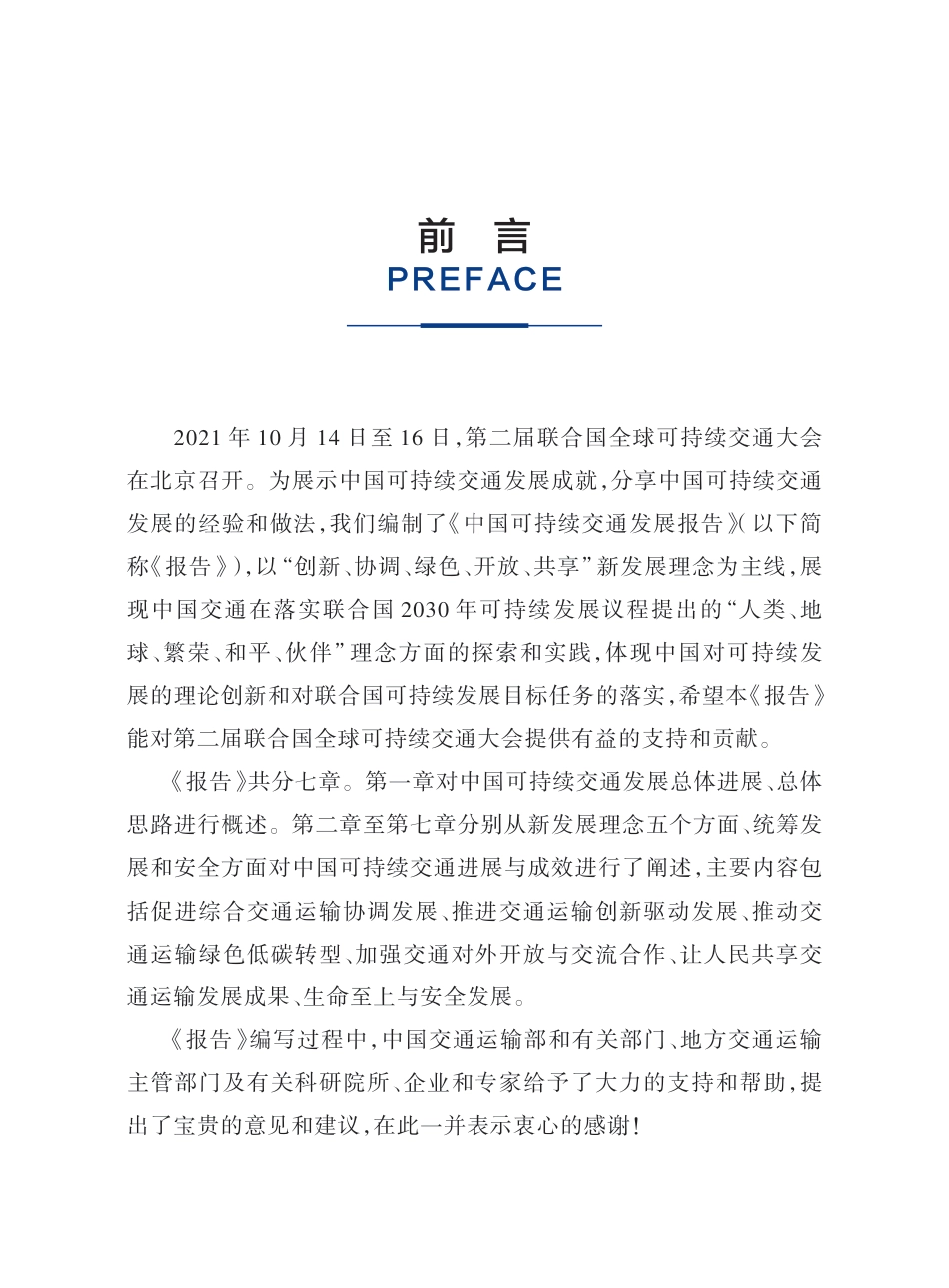 中国可持续交通发展报告（中文版）_第3页