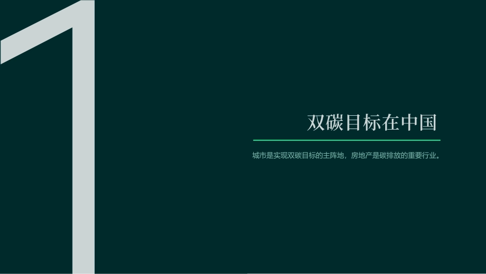 中国商业地产城市可持续发展力报告-世邦魏理仕_第3页