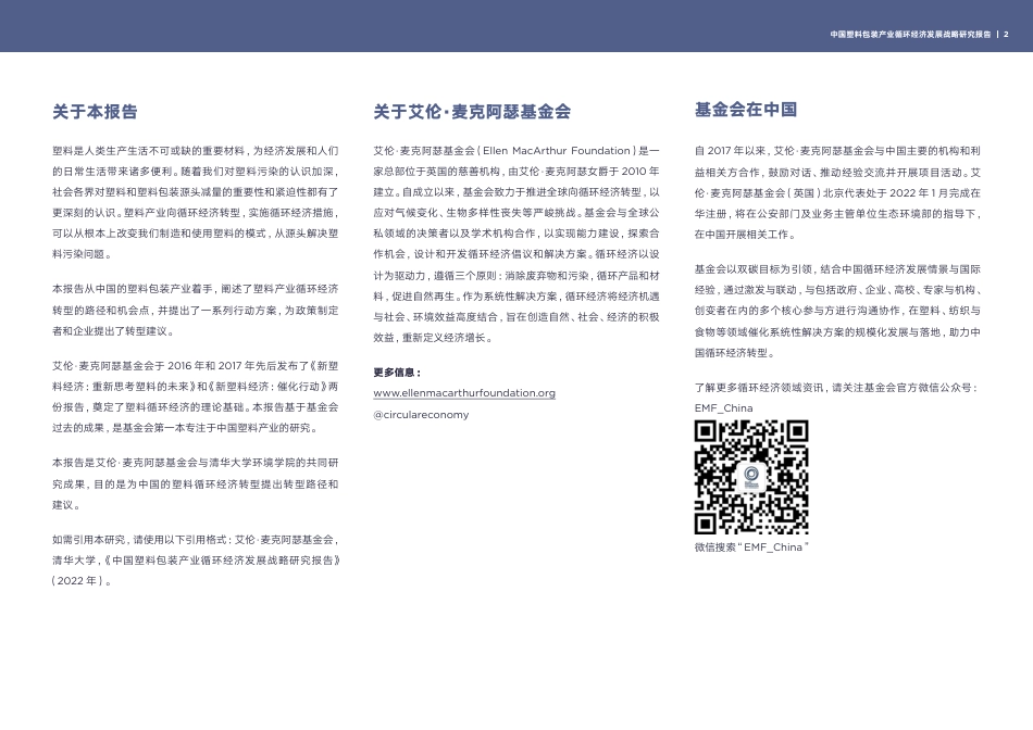 中国塑料包装产业循环经济发展战略研究报告-清华大学_第2页