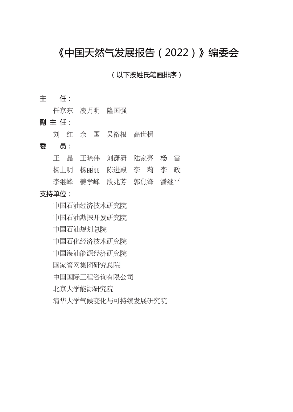 中国天然气发展报告（2022）-国家能源局_第3页