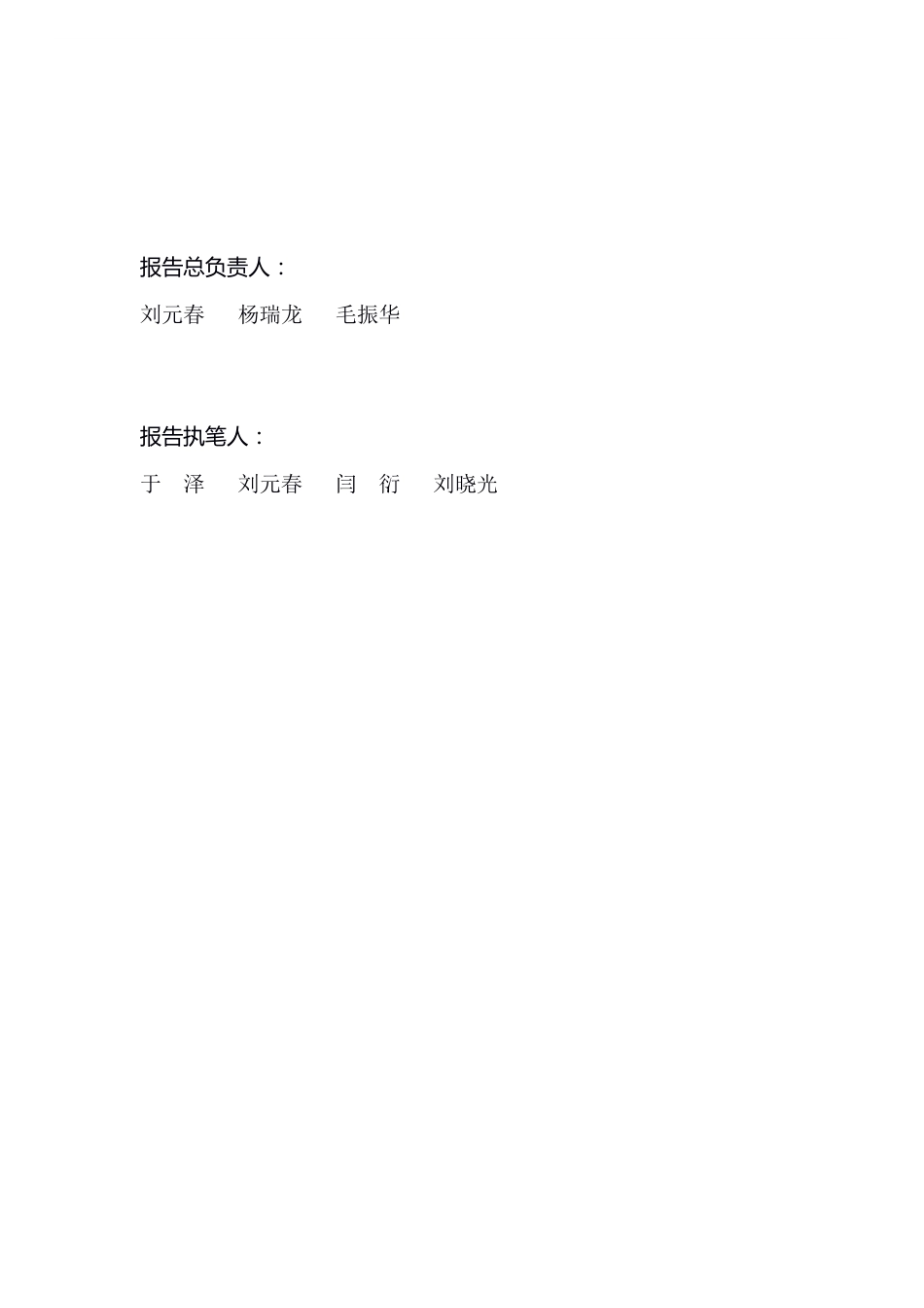 中国宏观经济分析与预测报告（2022-2023）：大调整中温和复苏的中国宏观经济-中国宏观经济论坛_第2页