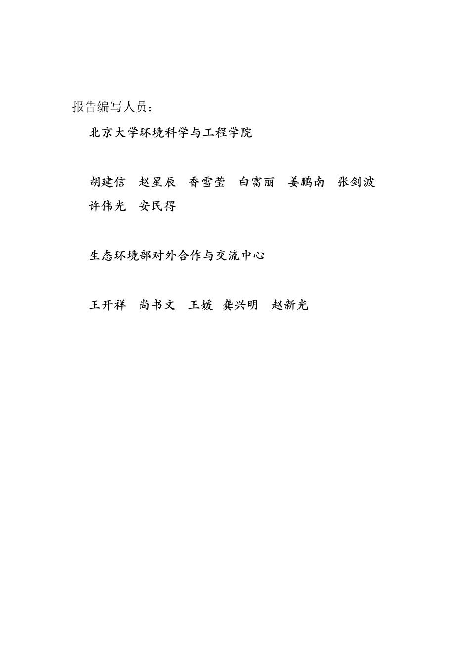 中国履行《基加利修正案》减排HFC-23对策研究-北京大学_第2页
