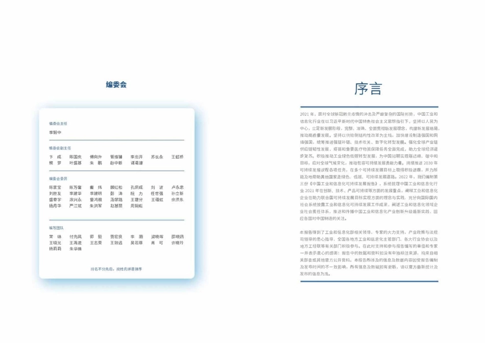 中国工业和信息化可持续发展报告2022-中国工业经济联合会_第2页