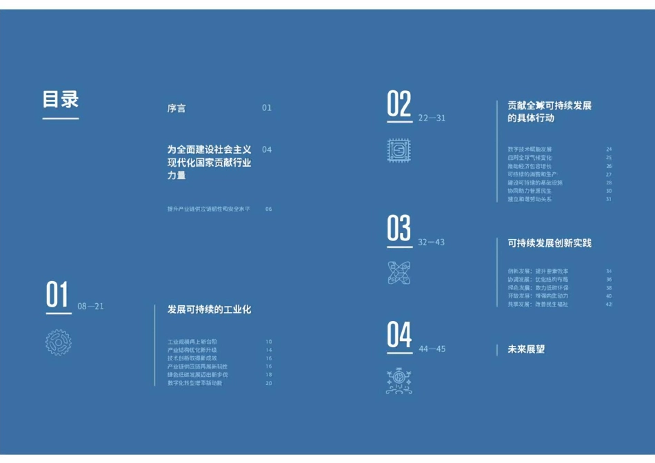 中国工业和信息化可持续发展报告2022-中国工业经济联合会_第3页