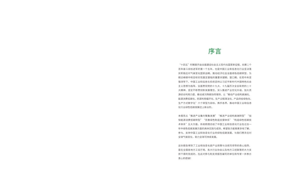 中国工业和信息化绿色低碳发展报告2022---工业经济联合会_第2页