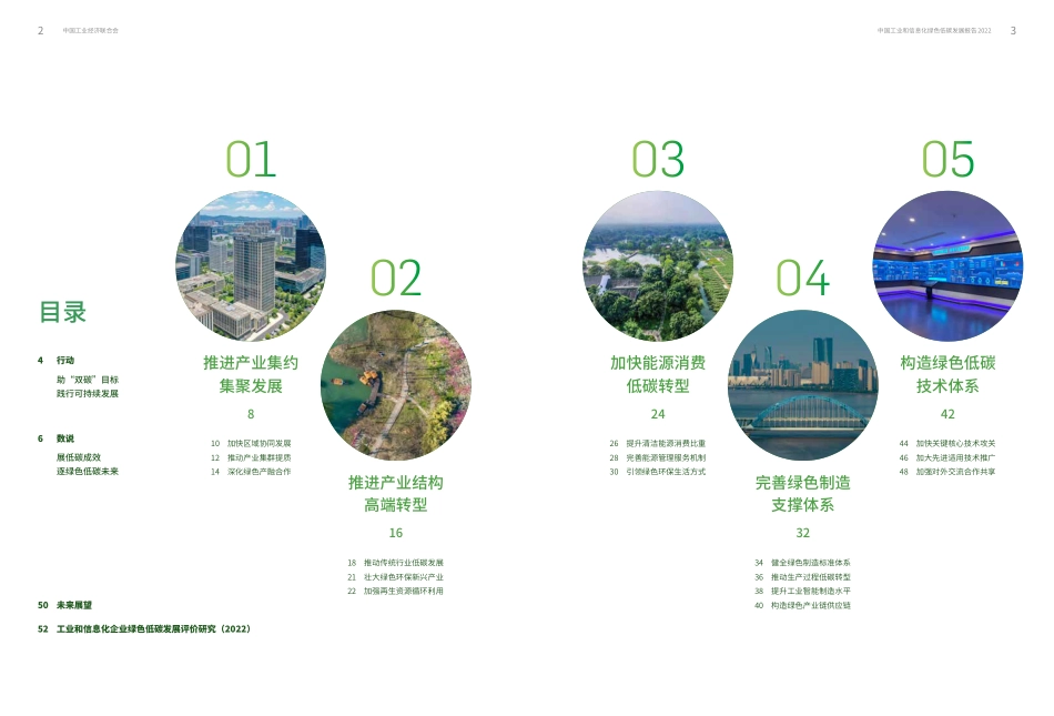 中国工业和信息化绿色低碳发展报告2022---工业经济联合会_第3页