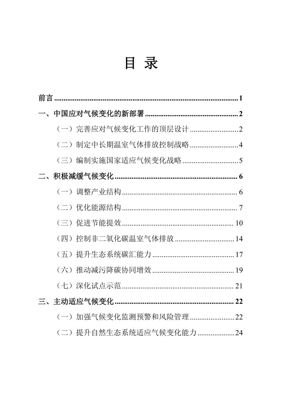 中国应对气候变化的政策与行动2022年度报告_第2页