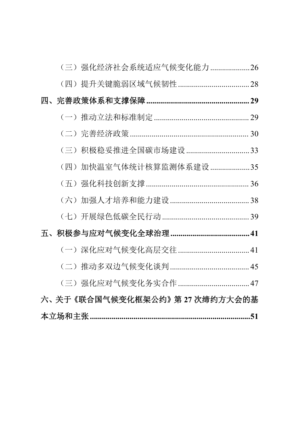 中国应对气候变化的政策与行动2022年度报告_第3页