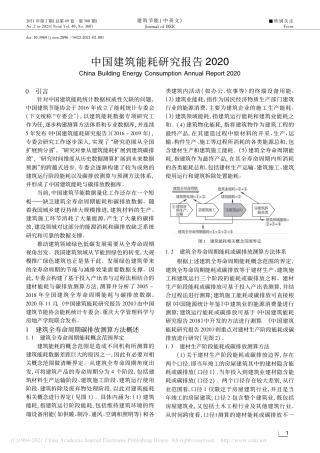 中国建筑能耗研究报告2020