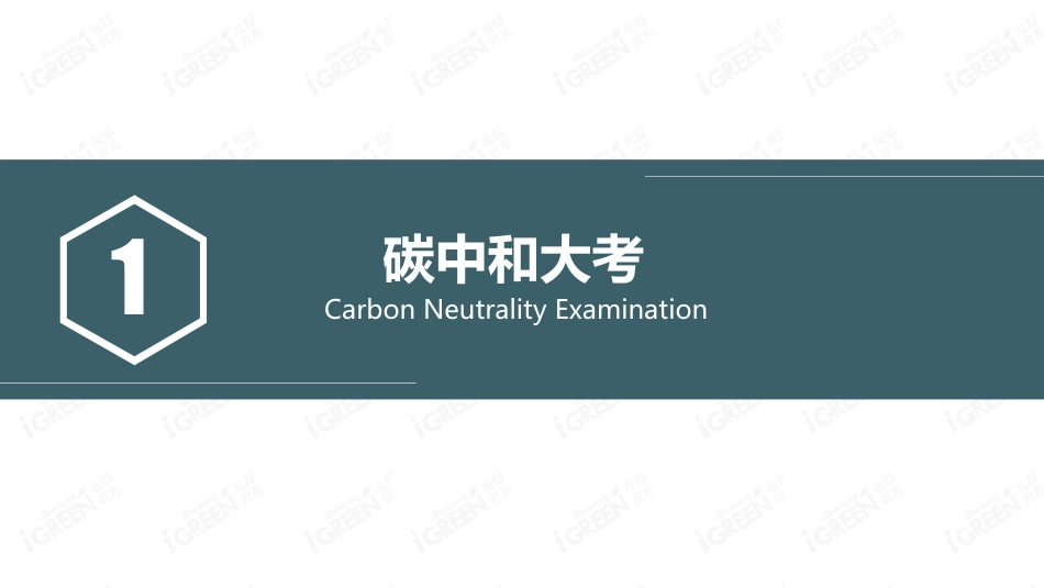 中国房地产企业碳排放调研报告2021_第3页