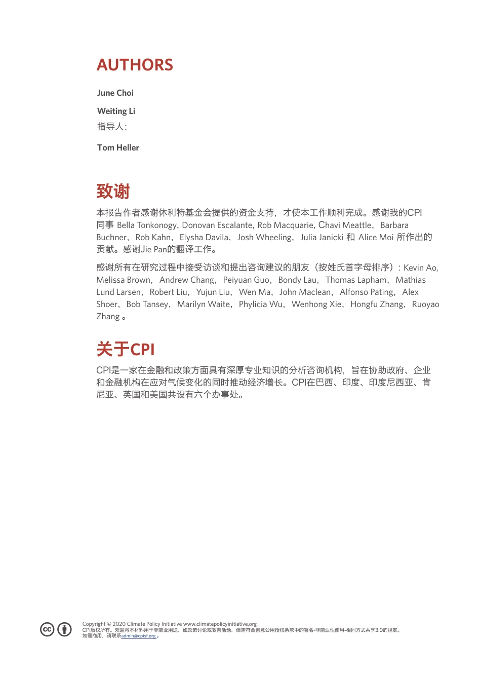 中国扩大气候金融规模的潜力-气候政策倡议委员会（CPI）_第2页