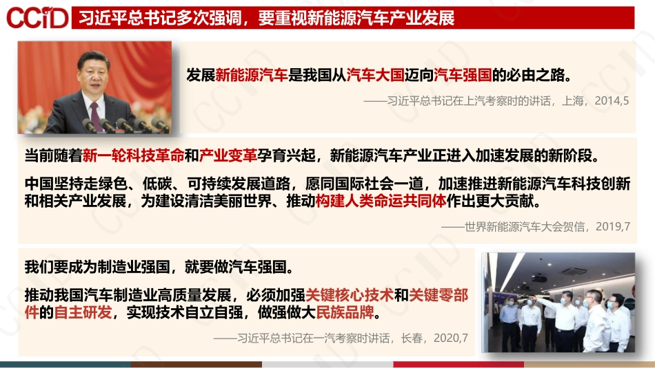 中国新能源汽车产业发展趋势研判-赛迪_第2页