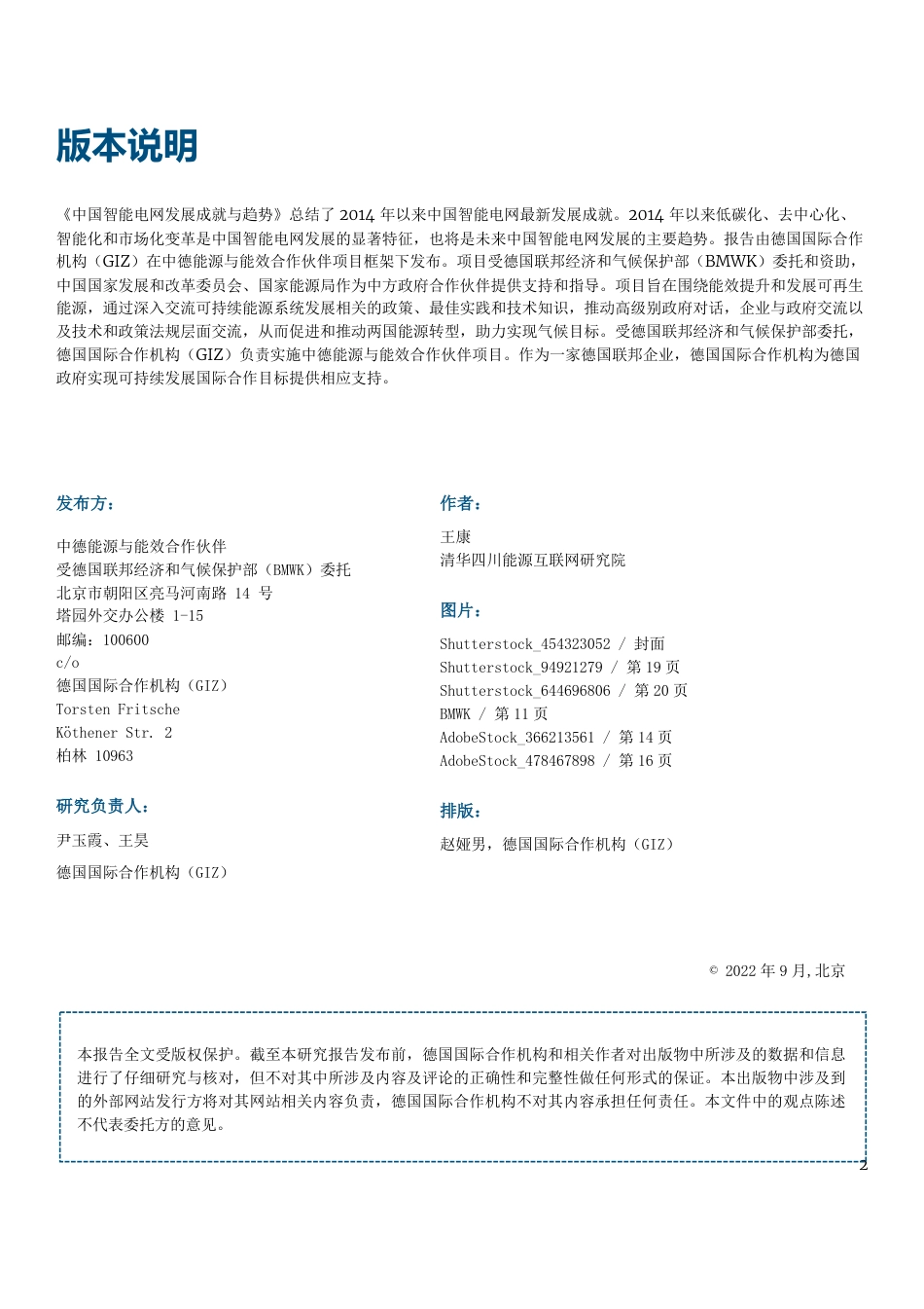 中国智能电网发展成就与趋势_第2页