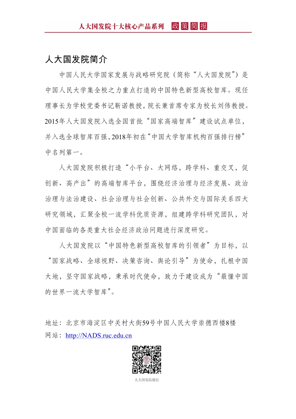 中国氢能产业发展前瞻、 政策分析与地方实践-人大国发院_第2页